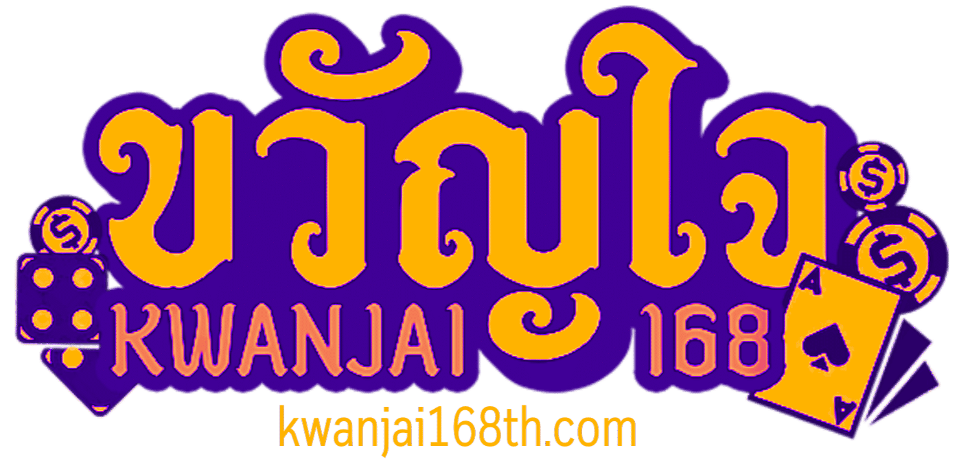 ขวัญใจ168-3